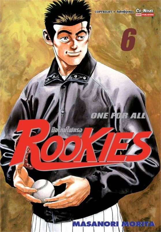 ปกหนังสือ ROOKIES มือใหม่ไฟแรง เล่ม 6