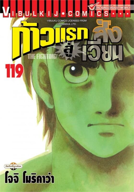 ปกหนังสือ ก้าวแรกสู่สังเวียน เล่ม 119