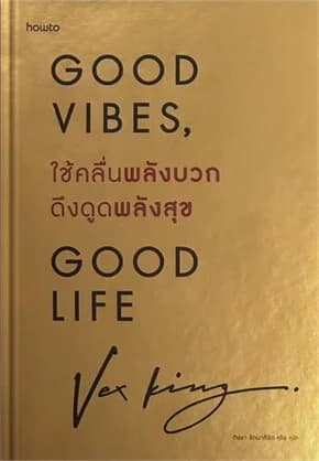 ปกหนังสือ ใช้คลื่นพลังบวกดึงดูดพลังสุข (ฉบับปกแข็ง)