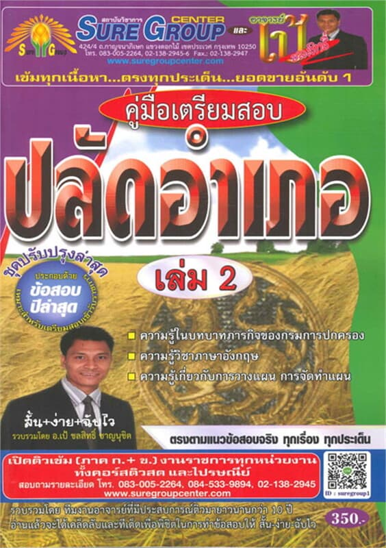 ปกหนังสือ ค.เตรียมสอบปลัดอำเภอ เล่ม 2 ความรู้ในบทบ
