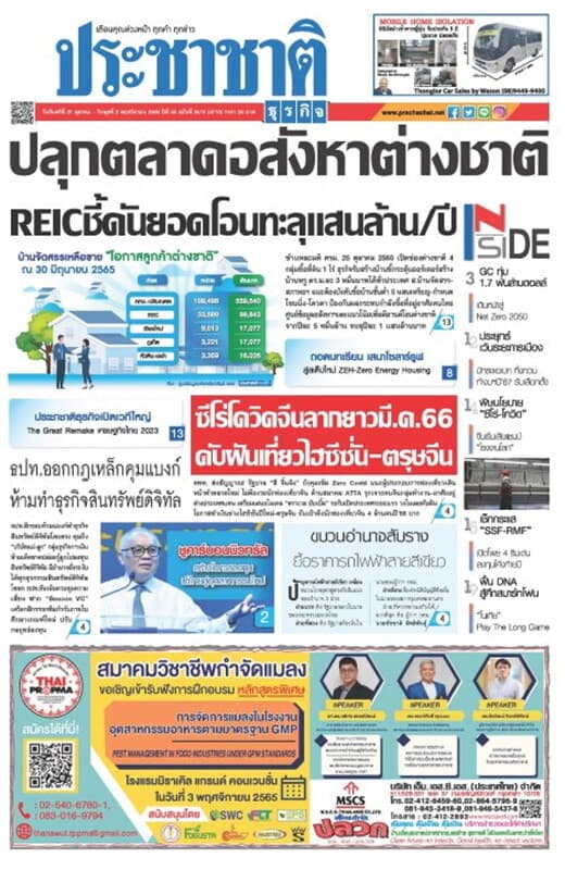 ปกหนังสือ ประชาชาติ ฉบับที่ 5511/4711