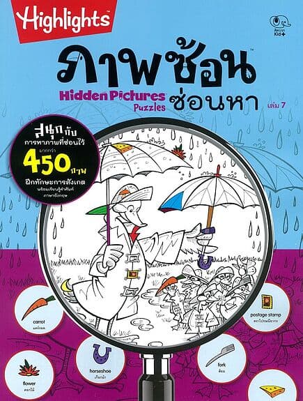 ปกหนังสือ ภาพซ้อนซ่อนหา เล่ม7