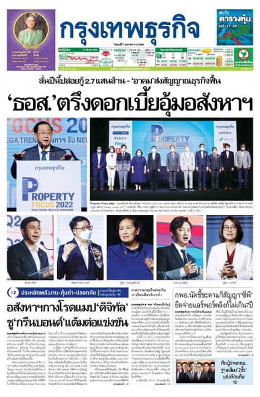 ปกหนังสือ หนังสือพิมพ์กรุงเทพธุรกิจ วันศุกร์ที่ 1 เมษายน พ.ศ. 2565