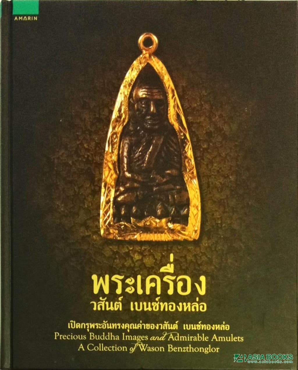 ปกหนังสือ พระเครื่อง วสันต์ เบนซ์ทองหล่อ