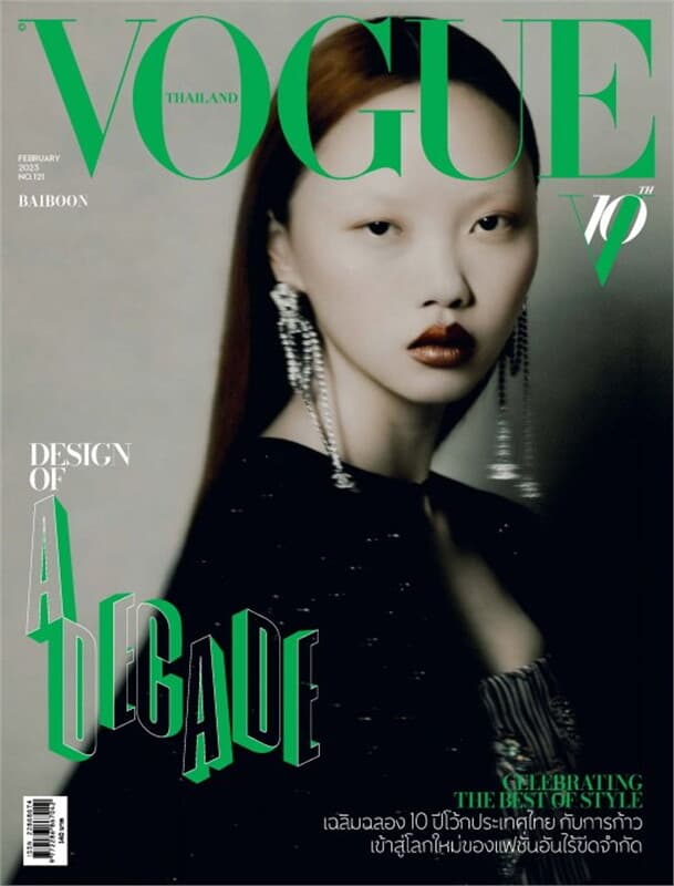 ปกหนังสือ VOGUE THAILAND February 2023