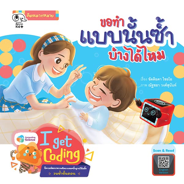 ปกหนังสือ ขอทำแบบนั้นซ้ำบ้างได้ไหม
