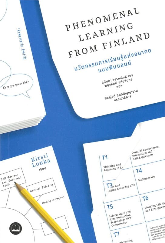 ปกหนังสือ PHENOMENAL LEARNING FROM FINLAND นวัตกรรมการเรียนรู้แห่งอนาคตแบบฟินแลนด์