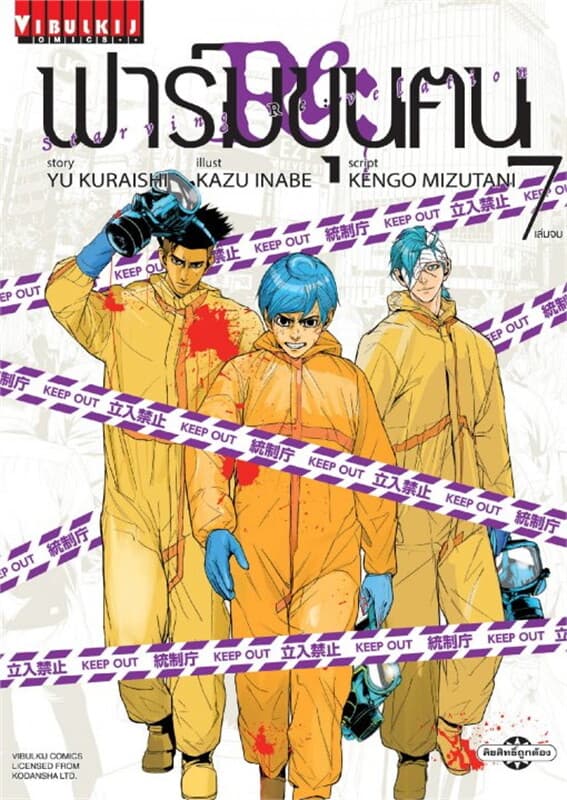 ปกหนังสือ ฟาร์มขุนฅน Re: Starving Re: velation เล่ม 7 (เล่มจบ)
