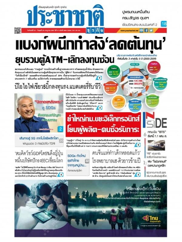 ปกหนังสือ ประชาชาติ ฉ.5064/4264