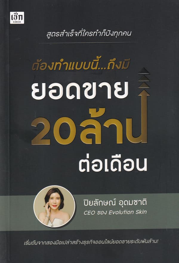 ปกหนังสือ ต้องทำแบบนี้...ถึงมียอดขาย 20ล้านต่อเดือน
