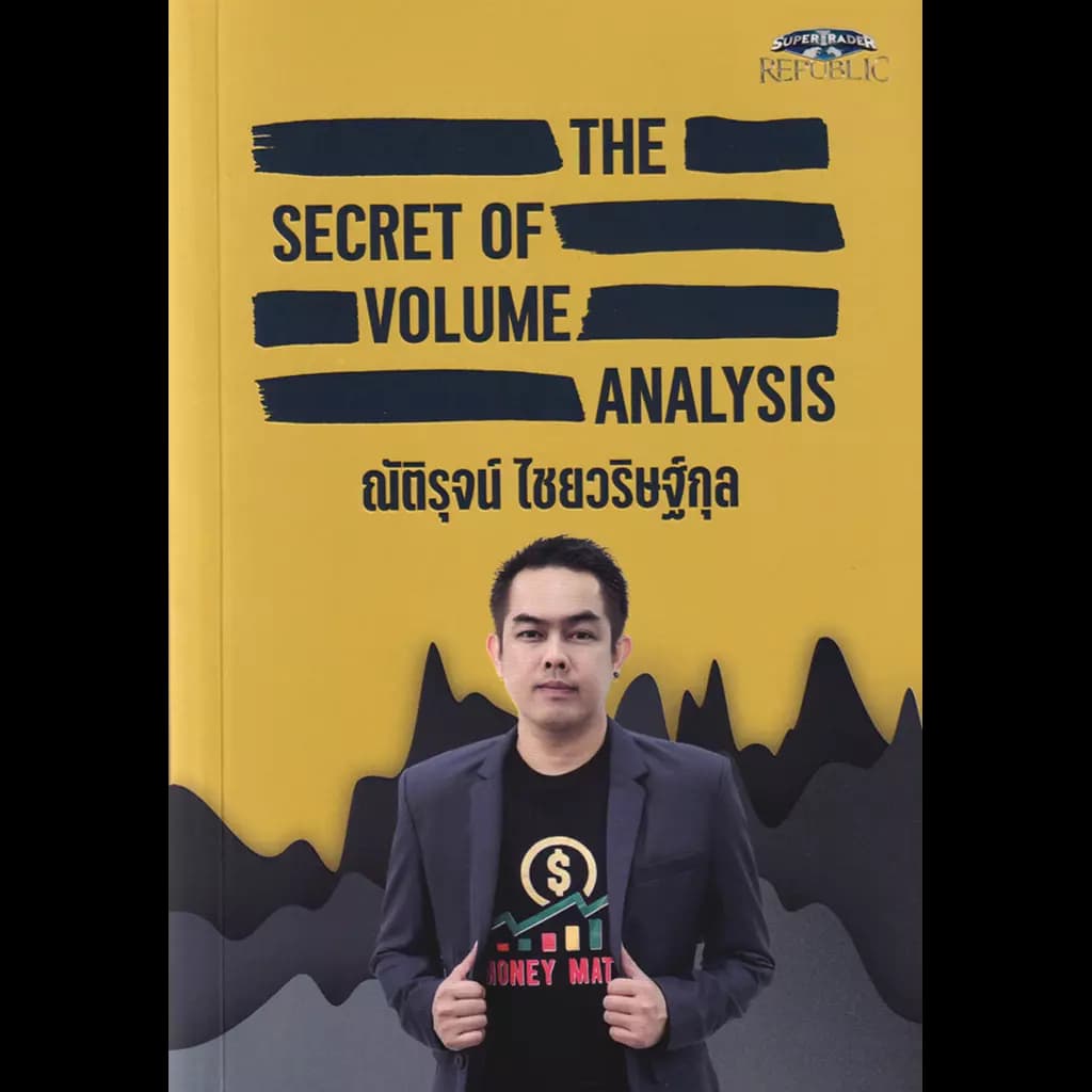 ปกหนังสือ THE SECRET OF VOLUME ANALYSIS