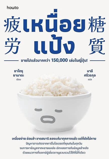 ปกหนังสือ เหนื่อยแป้ง