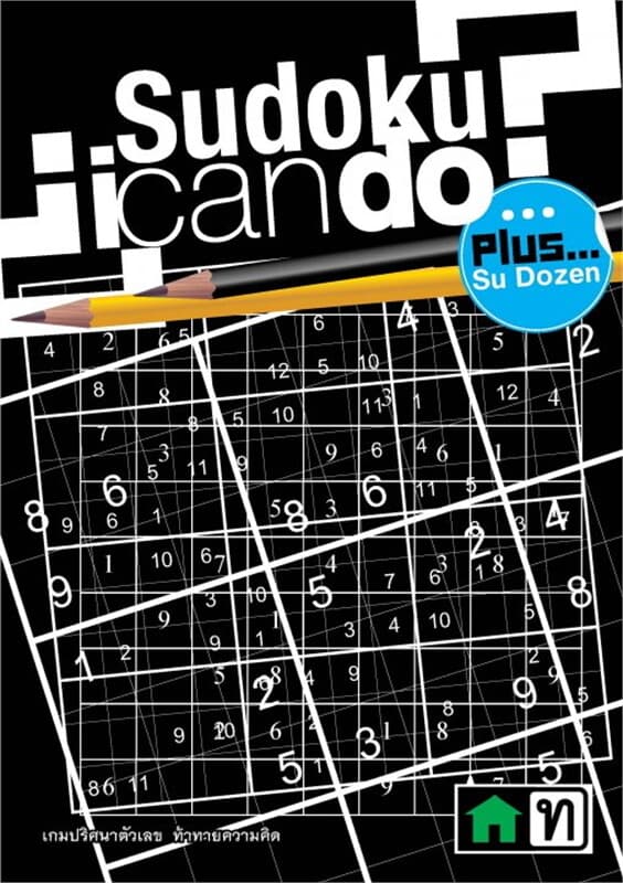 ปกหนังสือ Sudoku i can do