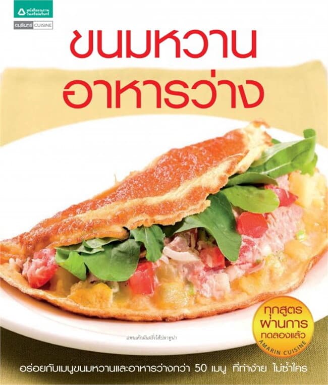 ปกหนังสือ ขนมหวาน อาหารว่าง