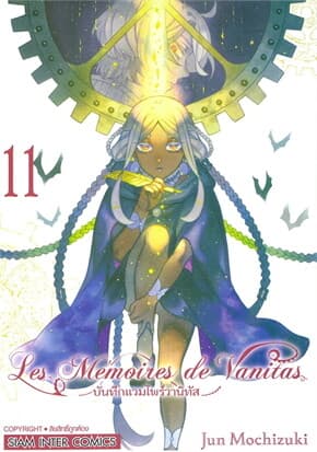 ปกหนังสือ บันทึกแวมไพร์วานิทัส เล่ม 11