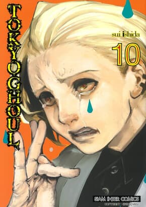 ปกหนังสือ TOKYO GHOUL โตเกียว กูล เล่ม 10