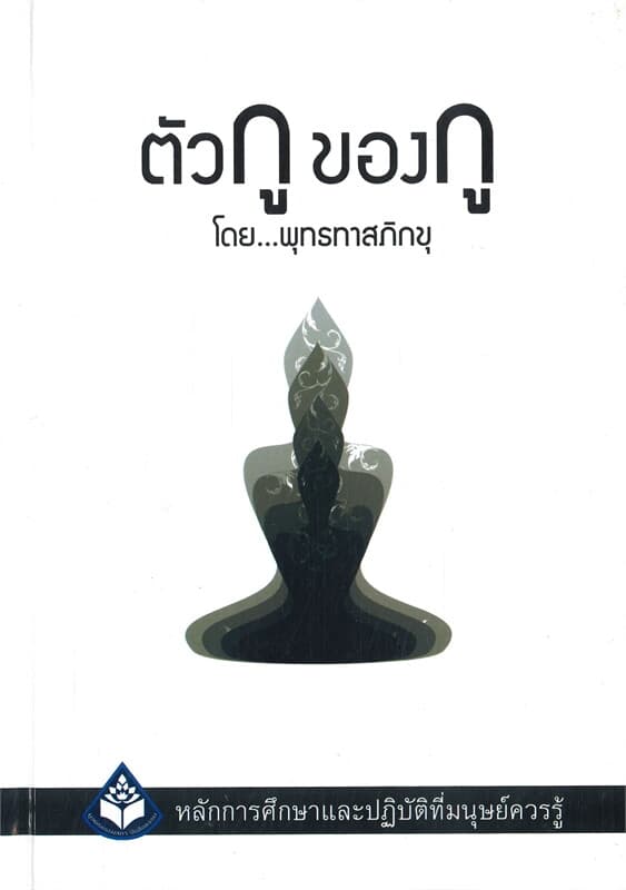 ปกหนังสือ ตัวกู ของกู (ปกแข็ง)