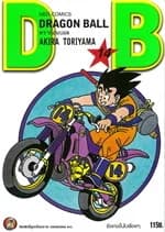 ปกหนังสือ DRAGON BALL ดราก้อนบอล เล่ม 14 (ใหม่)