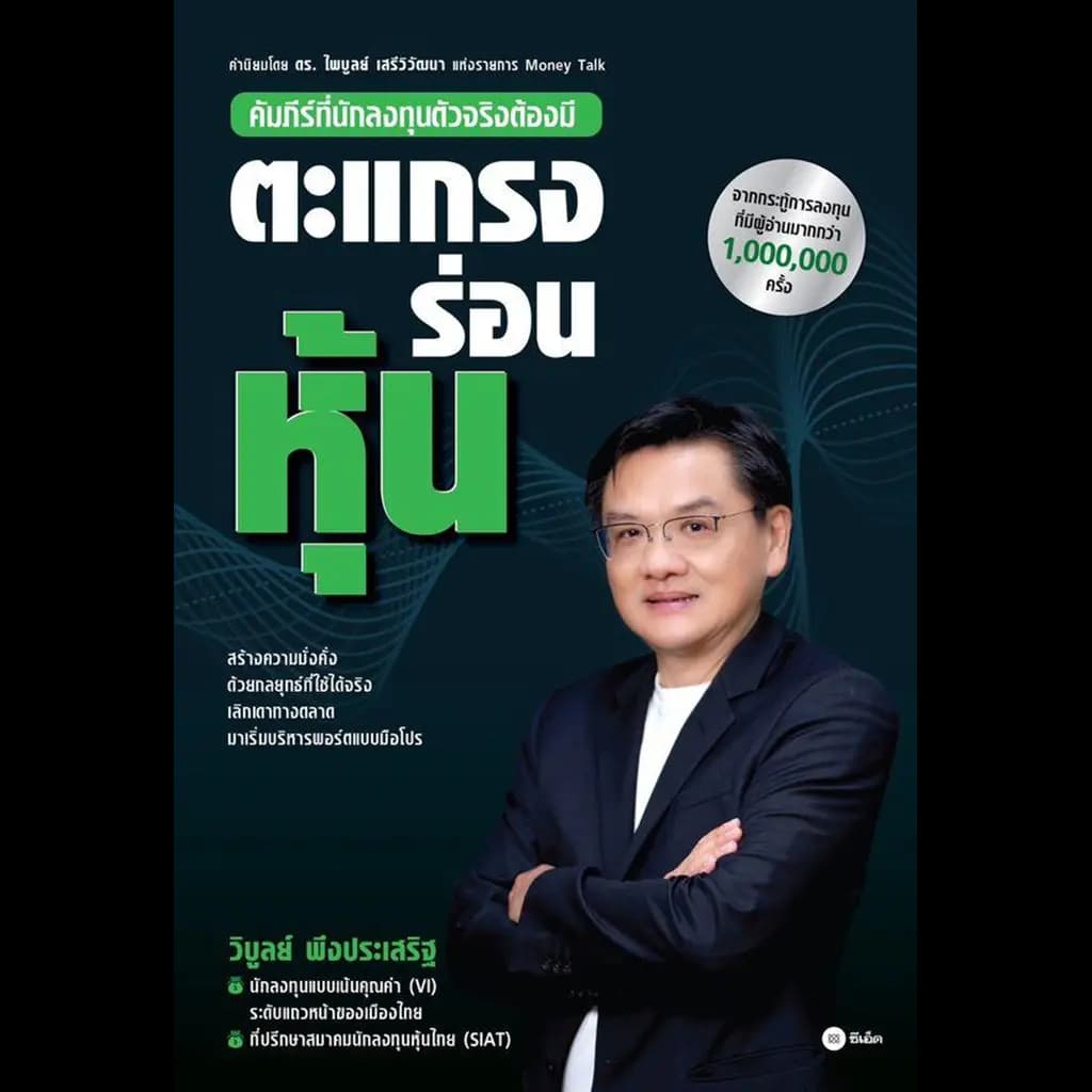 ปกหนังสือ ตะแกรงร่อนหุ้น