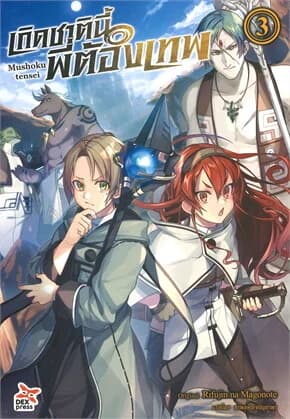 ปกหนังสือ เกิดชาตินี้พี่ต้องเทพ เล่ม 3 (ฉบับนิยาย)