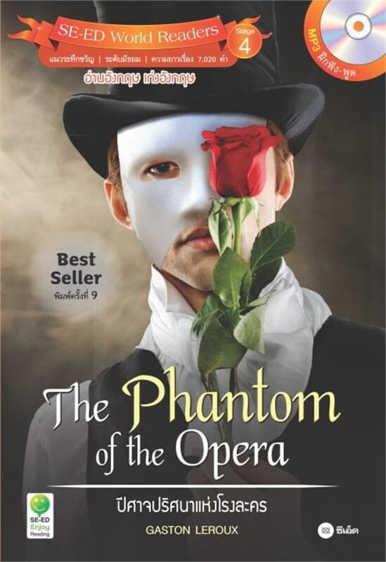ปกหนังสือ The Phantom of the Opera ปีศาจปริศนาแห่งโรงละคร
