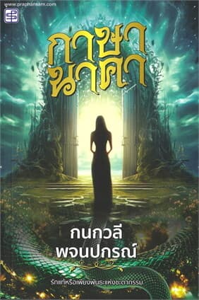 ปกหนังสือ กาษานาคา