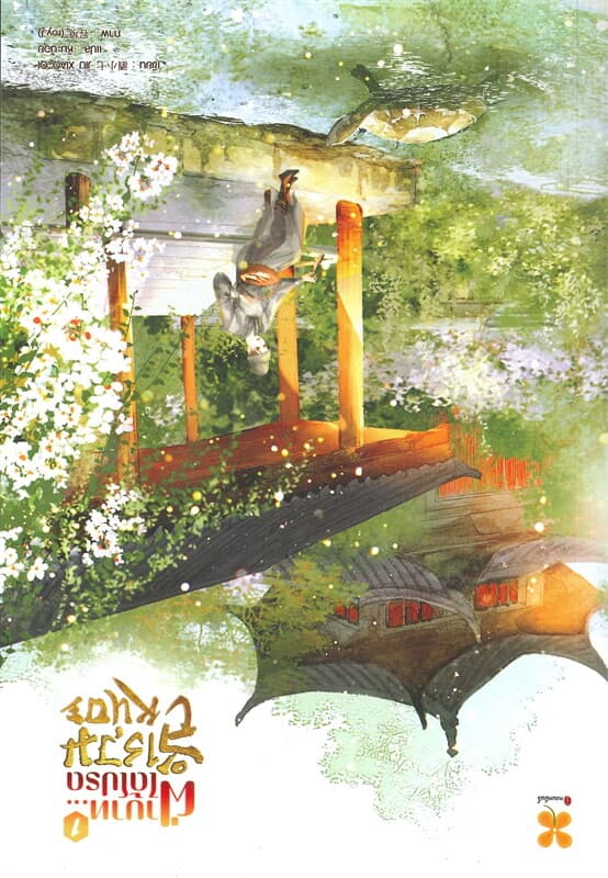 ปกหนังสือ ฝ่าบาท ได้โปรดสำรวมหน่อย เล่ม 1
