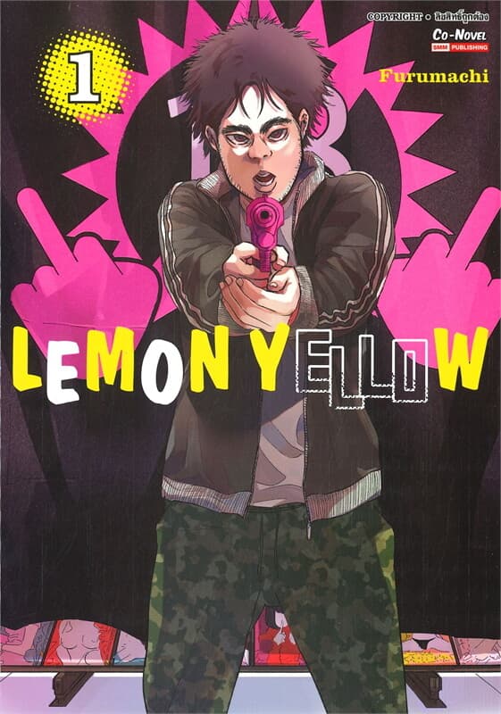 ปกหนังสือ LEMON YELLOW เล่ม 1