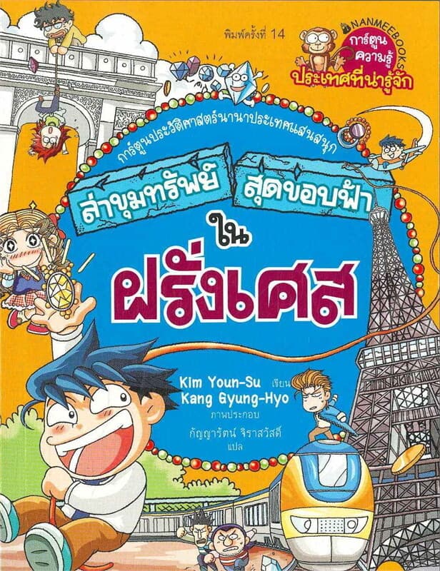 ปกหนังสือ ล่าขุมทรัพย์สุดขอบฟ้าในฝรั่งเศส