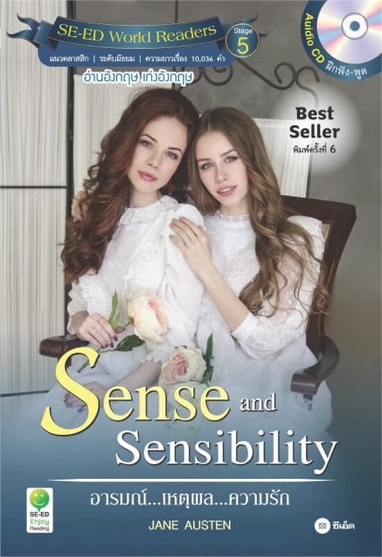 ปกหนังสือ Sense and Sensibility อารมณ์ เหตุผล ความรัก