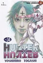 ปกหนังสือ HUNTER X HUNTER 34 (ใหม่)