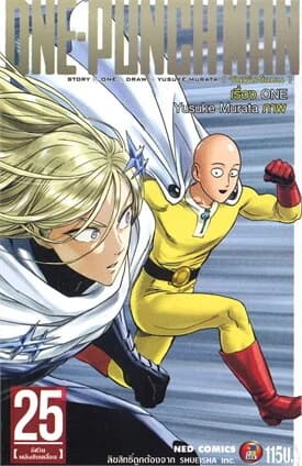 ปกหนังสือ ONE-PUNCH MAN เล่ม 25