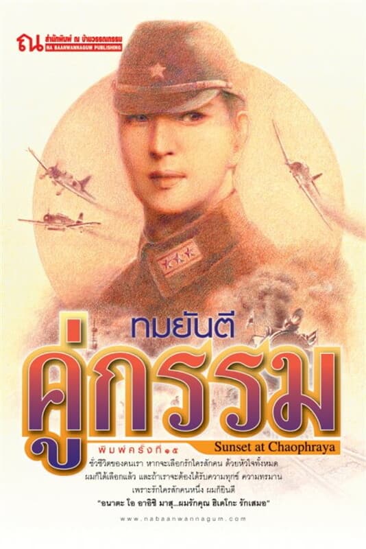 ปกหนังสือ คู่กรรม ภาค1 (เล่ม 1-2)
