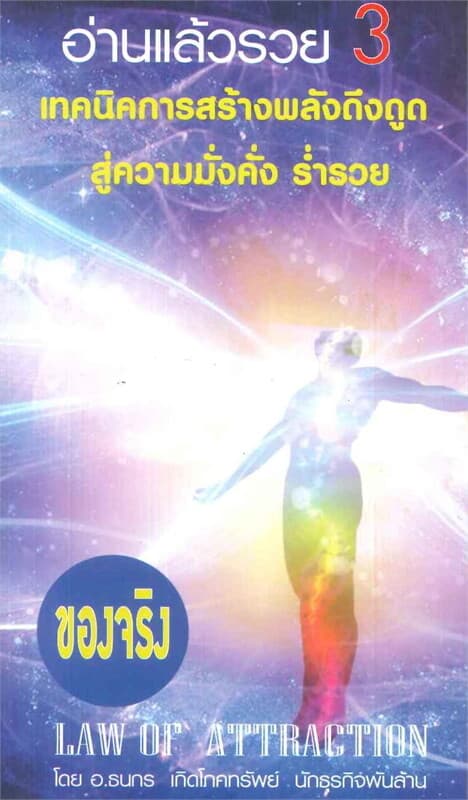 ปกหนังสือ อ่านแล้วรวย เล่ม 3