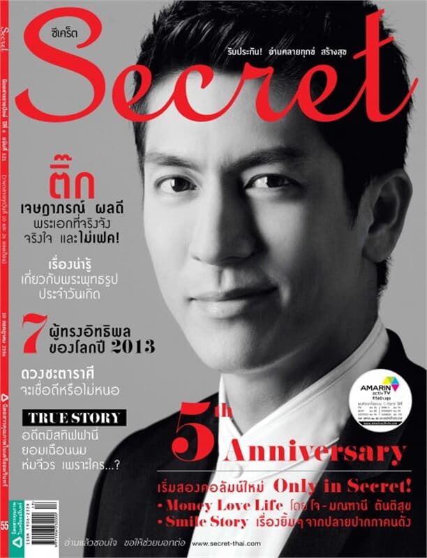 ปกหนังสือ SECRET ฉ.121 (10ก.ค.56 ติ๊ก)+Interactive