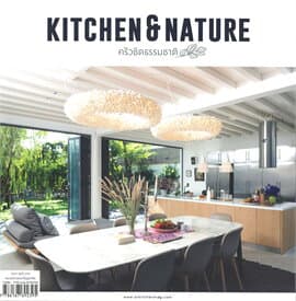 ปกหนังสือ KITCHEN & NATURE ครัวชิดธรรมชาติ