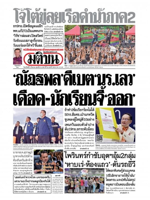 ปกหนังสือ หนังสือพิมพ์มติชน วันอาทิตย์ที่ 6 กันยายน พ.ศ. 2563