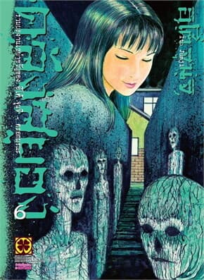 ปกหนังสือ คลังสยอง 6 (ใหม่)