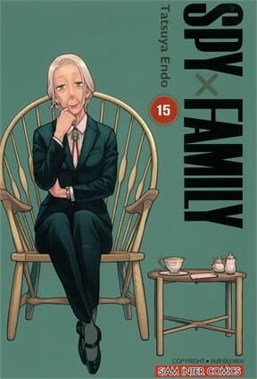 ปกหนังสือ SPY x FAMILY เล่ม 15