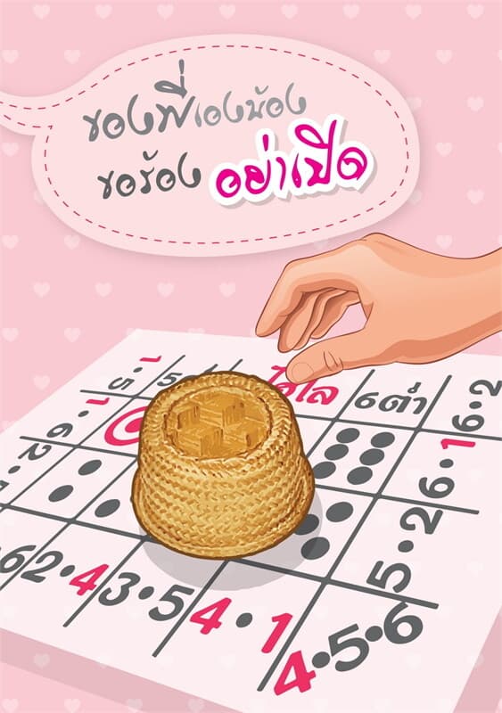 ปกหนังสือ สมุุดโน๊ต A5 ของพี่เองน้องขอร้องอย่าเปิด