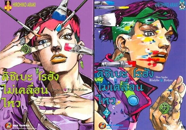 ปกหนังสือ ชุด คิชิเบะโรฮังไม่เคลื่อนไหว เล่ม 1-2 ใหม่