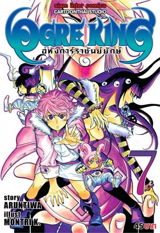 ปกหนังสือ Ogre King อหังการ์ราชันย์ยักษ์ เล่ม 7