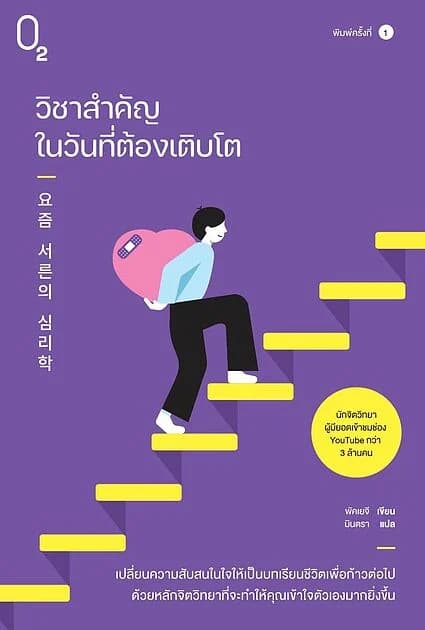 ปกหนังสือ วิชาสำคัญในวันที่ต้องเติบโต