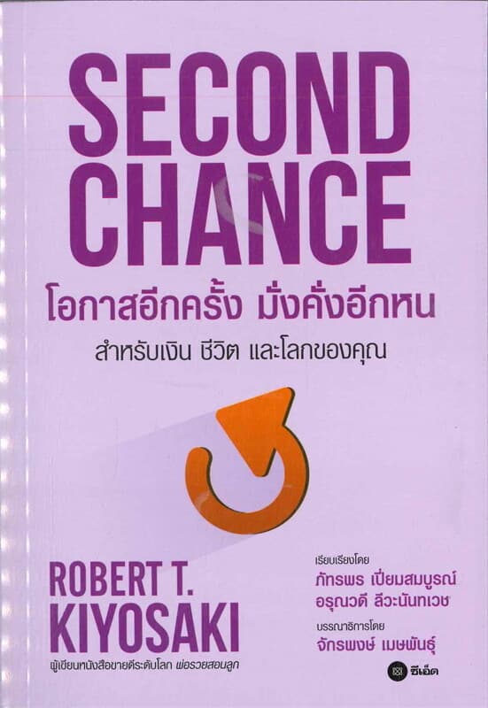 ปกหนังสือ โอกาสอีกครั้ง มั่งคั่งอีกหน
