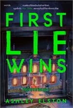 ปกหนังสือ ใครโกหกก่อนชนะ (First Lie Wins)