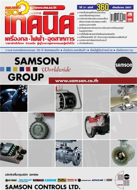 ปกหนังสือ วารสารเทคนิค ฉ.360 มี.ค 57