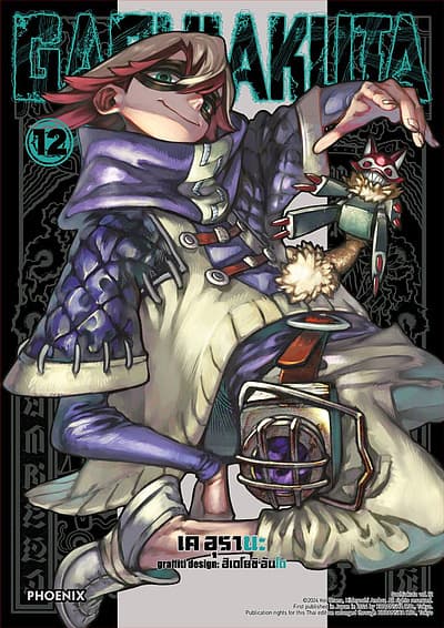 ปกหนังสือ GACHIAKUTA เล่ม 12 (Mg)