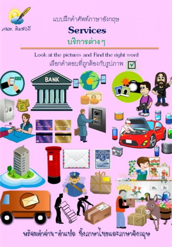 ปกหนังสือ Services,บริการต่างๆ Find the right word