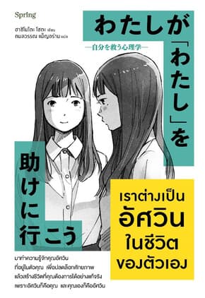 ปกหนังสือ เราต่างเป็นอัศวินในชีวิตของตัวเอง