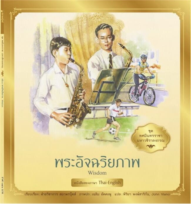 ปกหนังสือ ทศมินทรราชามหาวชิราลงกรณ:พระอัจฉริยภาพ